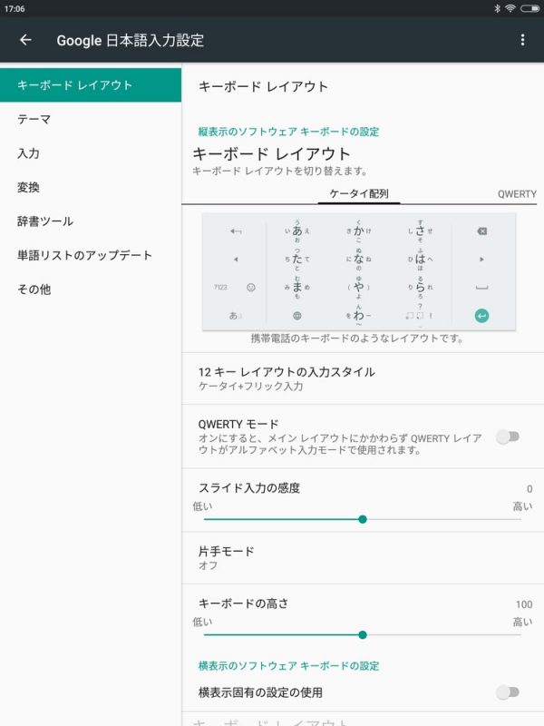 「Xiaomi Mi Pad 3」のおすすめ初期設定～Googleアカウント＆日本語キーボードの導入手順～