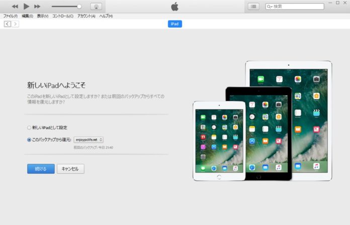 ipad-pro-data-itunes-restoration iPad Pro|機種変更/買い替え時のデータ移行/復元方法解説