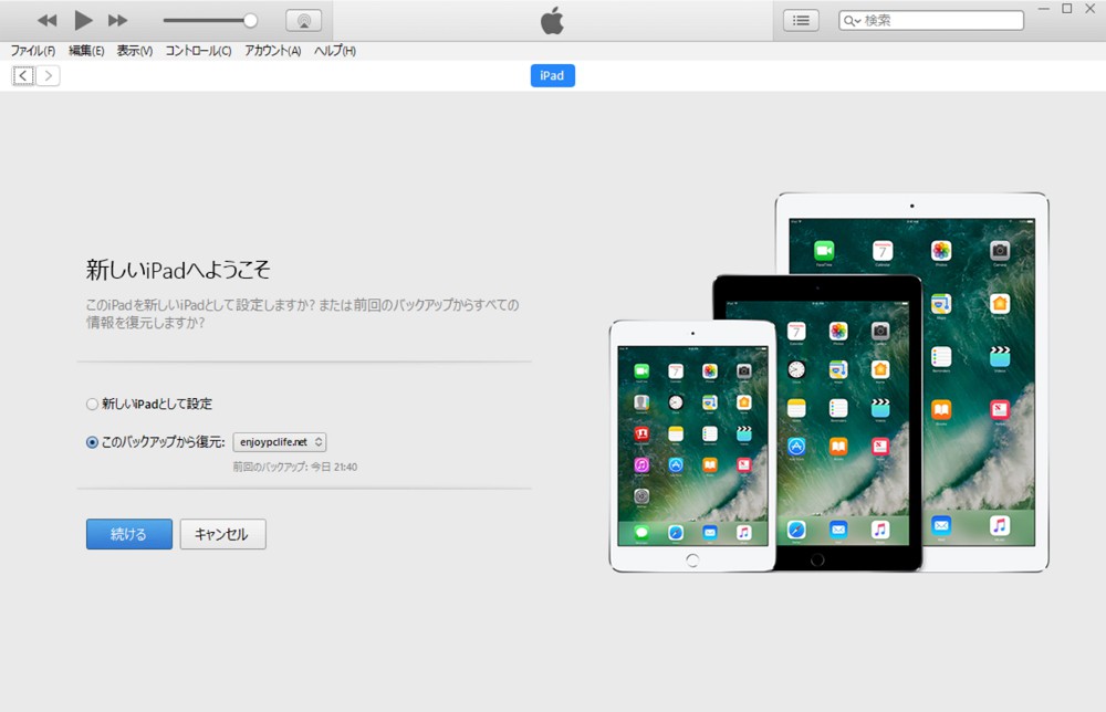 Ipad Pro 機種変更 買い替え時のデータ移行 復元方法解説 Enjoypclife Net