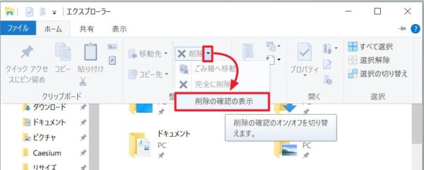 Windows 10：ファイルやフォルダ削除時に確認メッセージを表示する/しないを切り替える設定方法