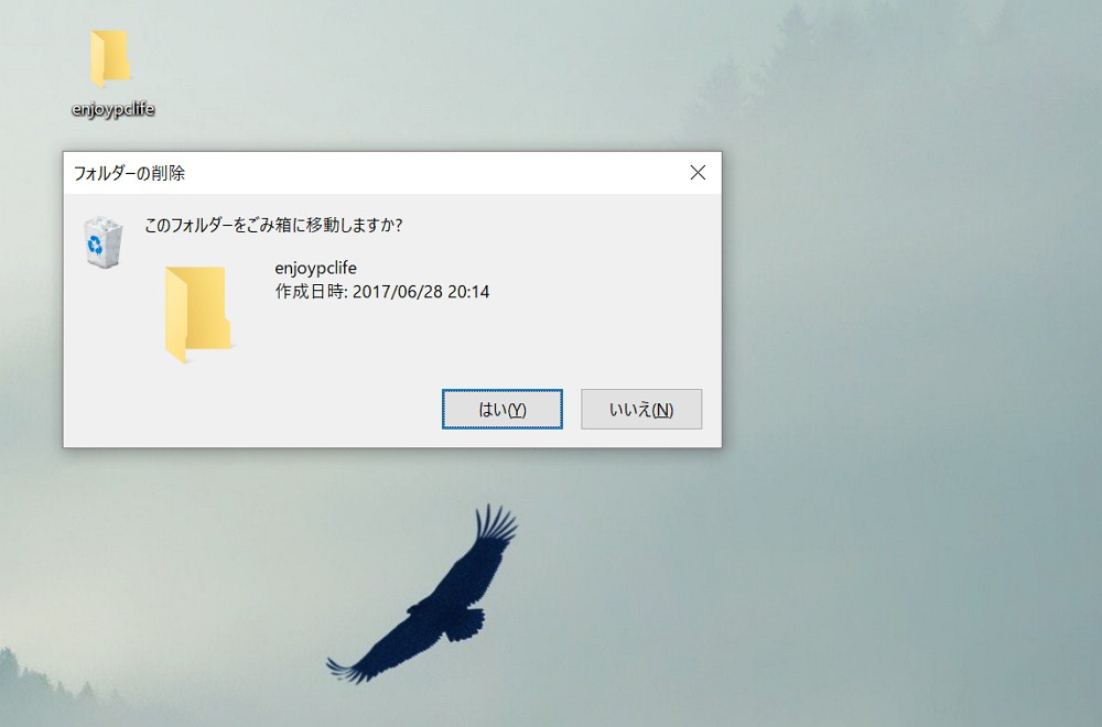 Windows 10：ファイルやフォルダ削除時に確認メッセージを表示する方法/しない方法