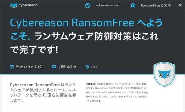 「RansomFree（ランサムフリー）」のダウンロード＆インストール方法