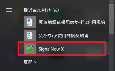 「SignalNow X」の起動/初期設定解説