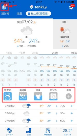iPhone Tips：台風シーズンにおすすめの無料天気アプリ！～tenki.jp～