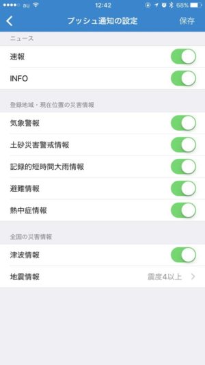 iPhone Tips：防災への備えに必携のおすすめアプリ！～NHK ニュース・防災～