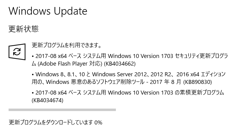 【Windows Update】マイクロソフトが2017年8月の月例パッチをリリース。今のところ大きな不具合報告は無し。Adobe Flash Playerのアップデートもお忘れなく！