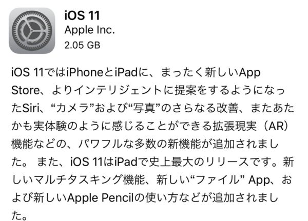 iOS 11 新機能まとめ