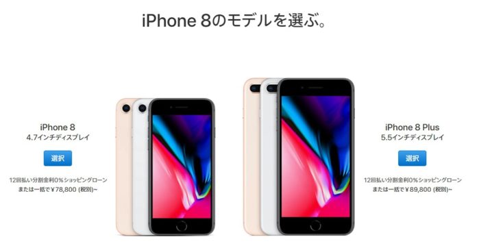 iphone-8-plus-reservation-apple-au iPhone X待ち?iPhone 8が予約開始も鈍い出足に。