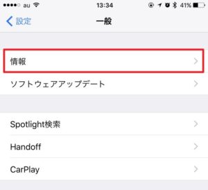iOS 11で動作しなくなるiPhoneアプリ（32bit）の確認方法