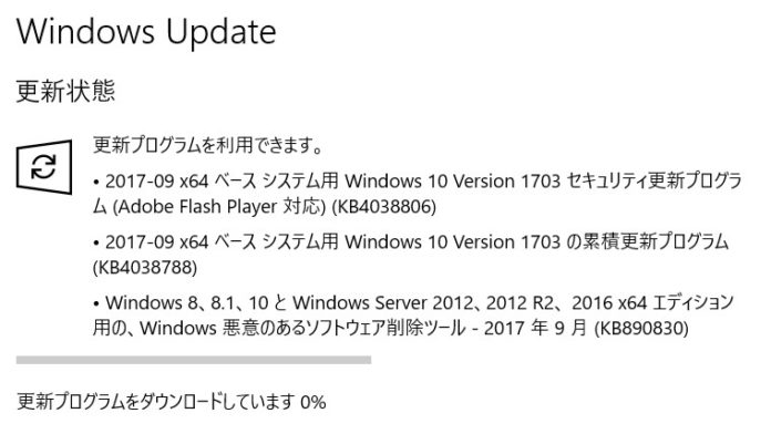 windows-update-2017-9 【Windows Update】マイクロソフトが2017年9月の月例パッチをリリース。今のところ大きな不具合報告は無し。Adobe Flash Playerのアップデートもお忘れなく!