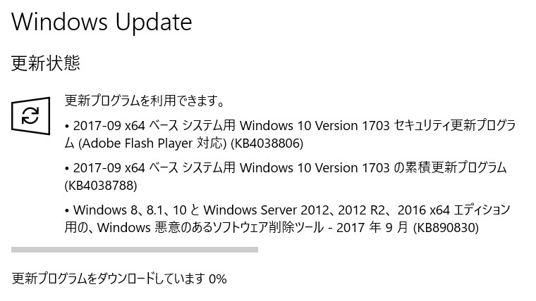 【Windows Update】マイクロソフトが2017年9月の月例パッチをリリース。今のところ大きな不具合報告は無し。Adobe Flash Playerのアップデートもお忘れなく！