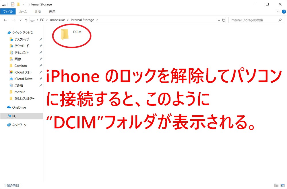 Iphoneをwindows 10 パソコンに接続してもdcimフォルダが表示されない 空の場合の対処方法 Enjoypclife Net