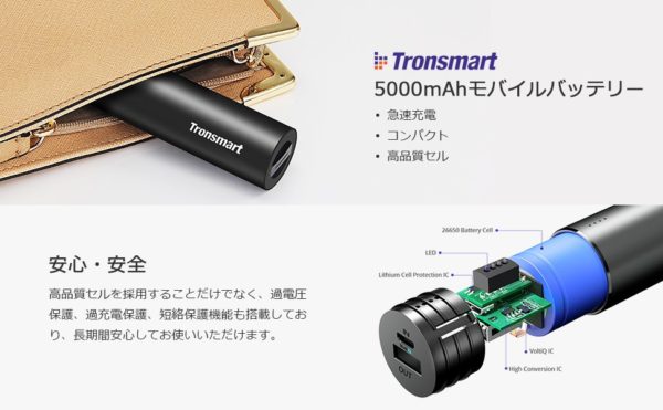 「Tronsmart モバイルバッテリー 5000mAh PB5」レビューまとめ！