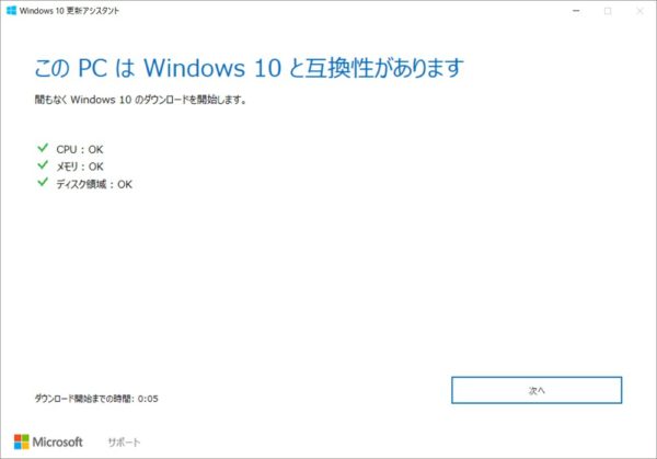 Windows 10 Fall Creators Update：「Windows 10 更新アシスタント」を使って手動アップデートする方法