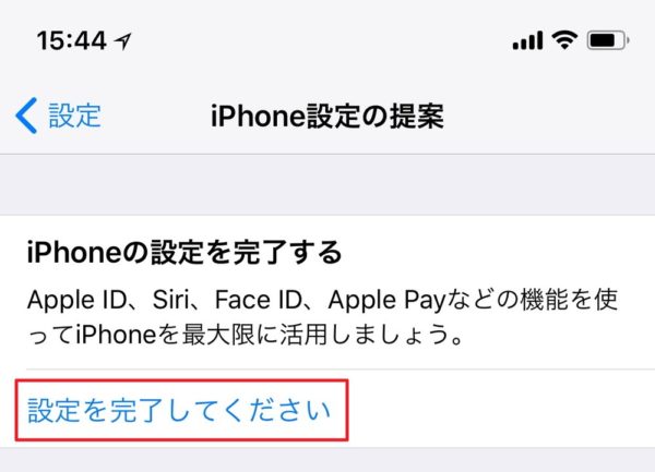 iPhone X：復元作業完了後はFace IDの登録をお忘れなく！