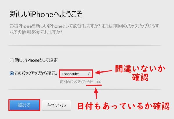 iTunesを介してバックアップ済みのデータをiPhone Xへ復元/移行する。