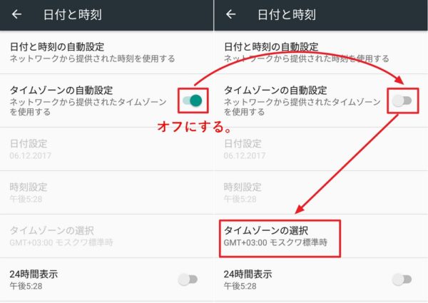 「Geotel Note」の日本語化手順解説