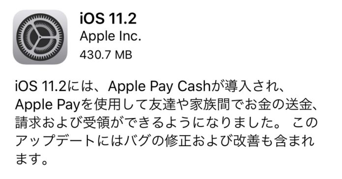 ios-11-2-release Appleが「iOS 11.2」の配信を開始!iPhone X/ 8が高速ワイヤレス充電へ対応!iPhoneやiPadが再起動を繰り返す不具合も対処済み!