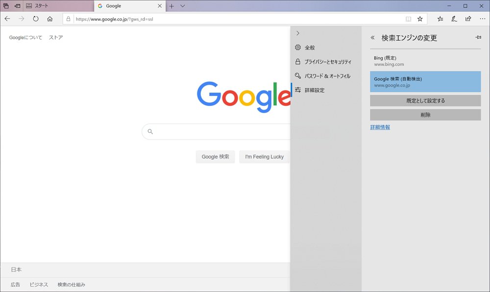 Microsoft Edge で既定の検索エンジンを「Google」に変更する方法