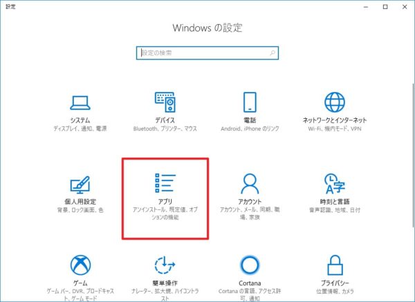 Windows 10 Fall Creators Update：「Orchis」のアンインストール方法