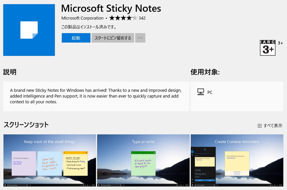 Windows 10の付箋アプリ「Microsoft Sticky Notes」はちょっとメモしたい時などに便利ですよ！