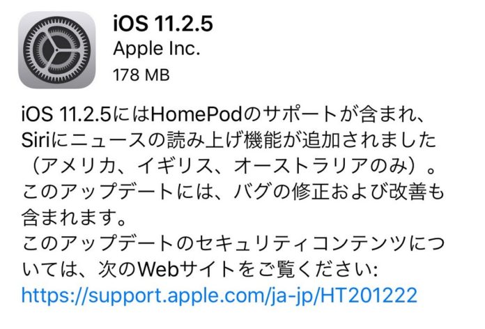 apple-ios-11-2-2-release-chaios 「iOS 11.2.5」の配信が開始!「chaiOS」バグ修正や「HomePod」のサポート開始など。
