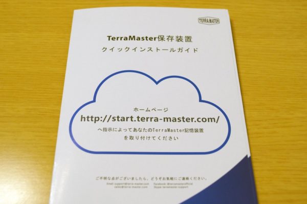 「TerraMaster F2-220」の初回セットアップ手順解説