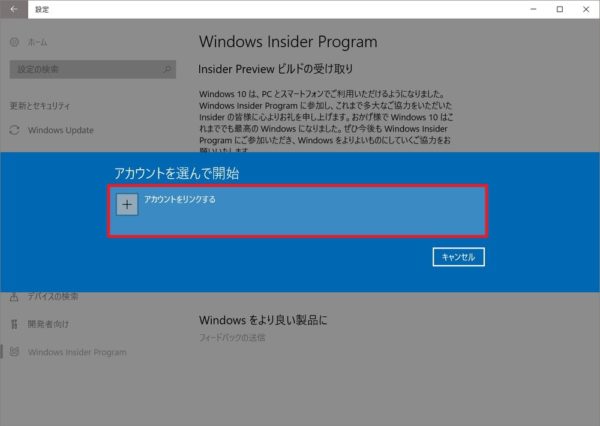 Windows 10 Insider Preview のインストール方法