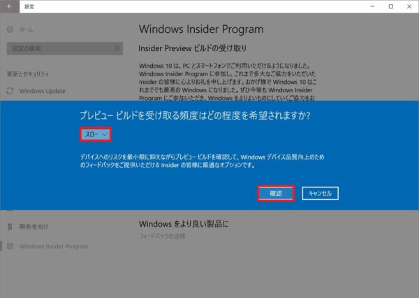 Windows 10 Insider Preview のインストール方法