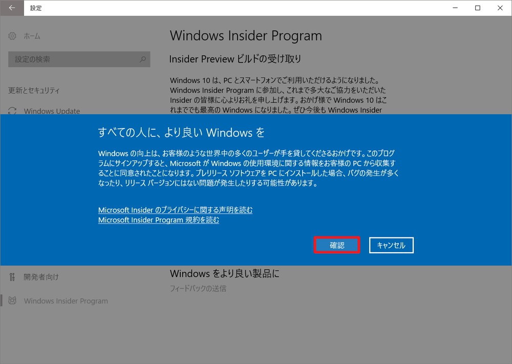 Windows 10 Tips：最新の開発バージョンが試せる「Windows Insider Program」への参加方法＆不具合発生時の ...