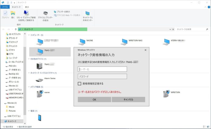 windows-10-tips-network-nas-user-account-password-change-delete Windows 10 Tips:ネットワークからNASなどに接続した際のユーザー名/パスワードの編集・削除方法解説