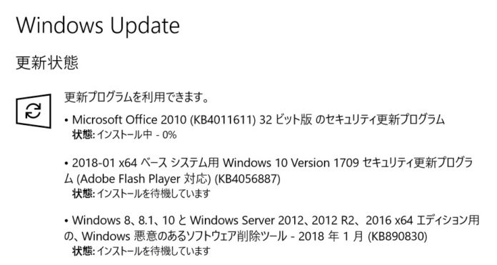 windows-update-2018-1 【Windows Update】マイクロソフトが2018年1月の月例パッチをリリース。AMDユーザーは不具合に注意を。Adobe Flash Playerのアップデートもお忘れなく!