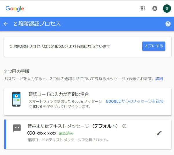 認証 gmail 二 段階