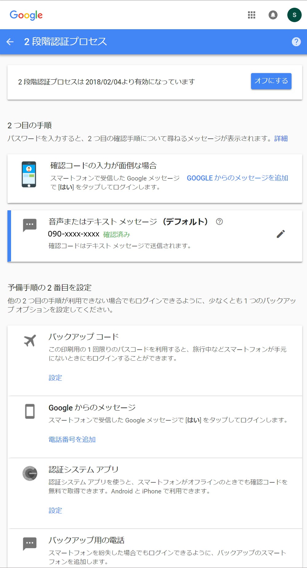 重要 Google アカウント Gmail に2段階認証を設定する方法解説 定期的に セキュリティ診断 も行いましょう Enjoypclife Net