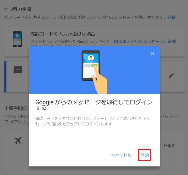 「Googleアカウント」に「2段階認証」をより簡単に使う方法～「Google アプリ」との連動が便利！～