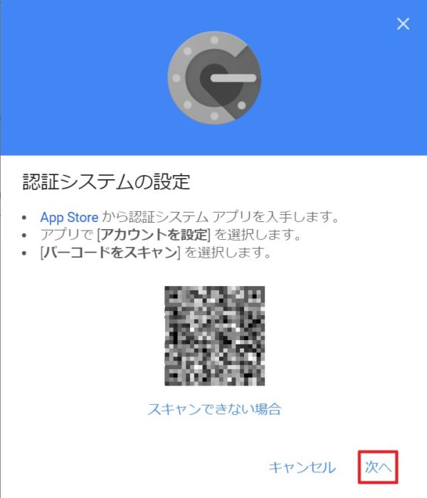 「Googleアカウント」の「2段階認証プロセス」を「認証システムアプリ」で行う方法
