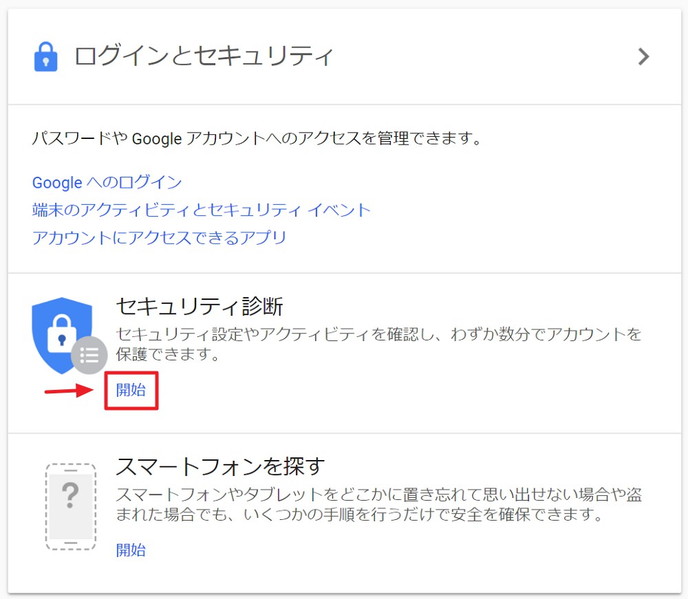 重要 Google アカウント Gmail に2段階認証を設定する方法解説 定期的に セキュリティ診断 も行いましょう Enjoypclife Net