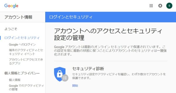 Google アカウント / Gmail を2段階認証に設定する方法