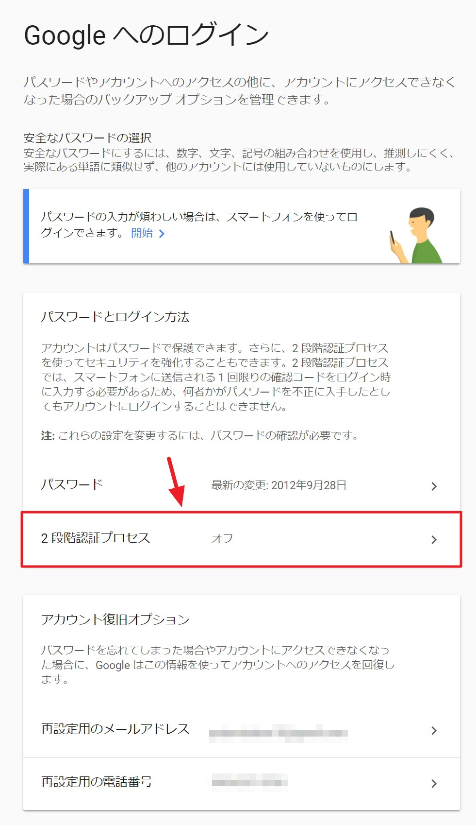 認証 gmail 2 段階 【Googleアカウント2段階認証】設定後に端末を紛失したときのリスク回避方法