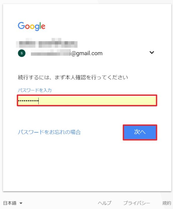 Google アカウント / Gmail を2段階認証に設定する方法