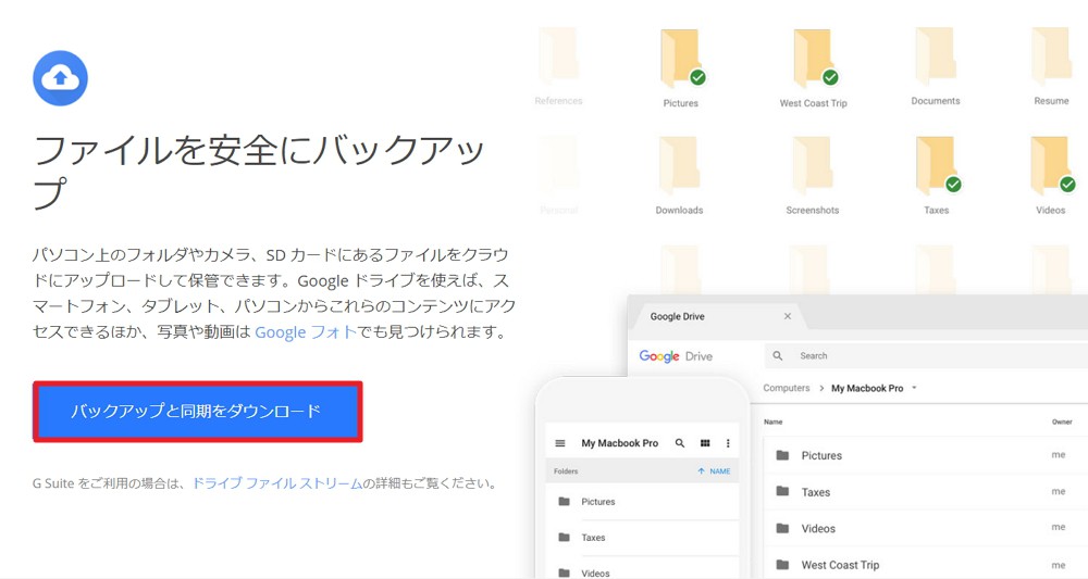 バックアップと同期 のインストール 使い方 初期設定解説 Windows 10 Macで Googleドライブ や Googleフォト バックアップ を使っている方は乗り換えよう Enjoypclife Net