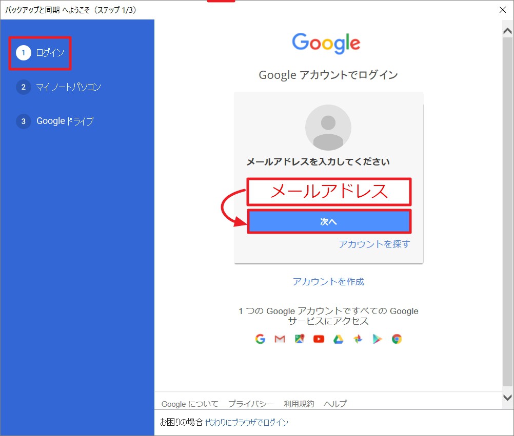 バックアップと同期 のインストール 使い方 初期設定解説 Windows 10 Macで Googleドライブ や Googleフォト バックアップ を使っている方は乗り換えよう Enjoypclife Net