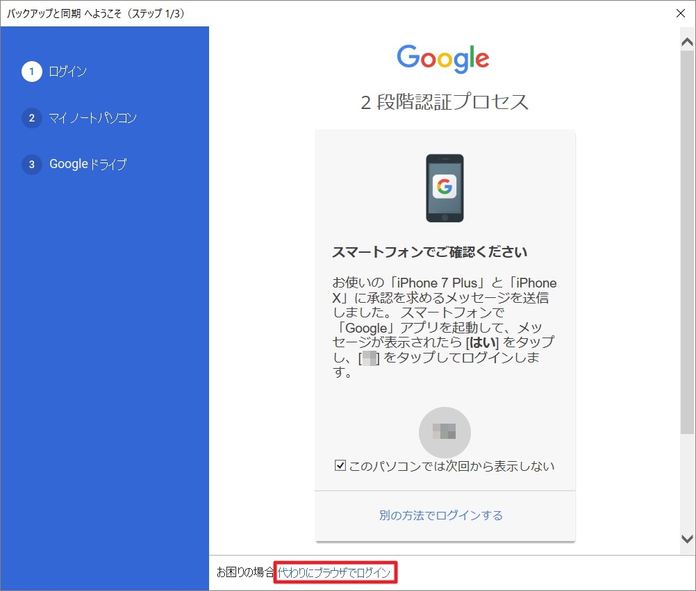 バックアップと同期 のインストール 使い方 初期設定解説 Windows 10 Macで Googleドライブ や Googleフォト バックアップ を使っている方は乗り換えよう Enjoypclife Net