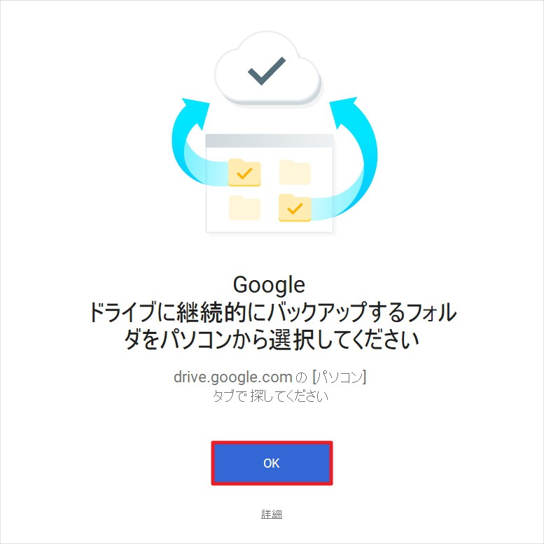 バックアップと同期 のインストール 使い方 初期設定解説 Windows 10 Macで Googleドライブ や Googleフォト バックアップ を使っている方は乗り換えよう Enjoypclife Net