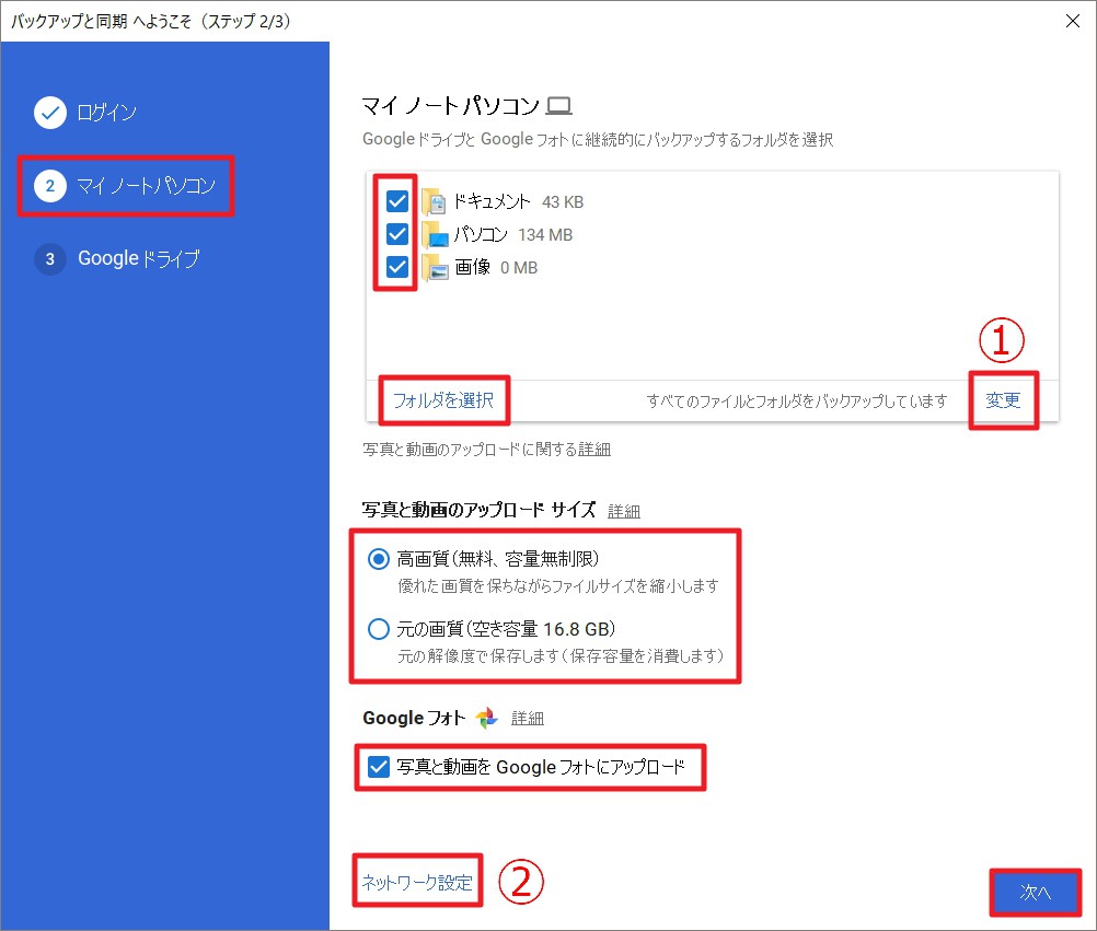 バックアップと同期 のインストール 使い方 初期設定解説 Windows 10 Macで Googleドライブ や Googleフォト バックアップ を使っている方は乗り換えよう Enjoypclife Net