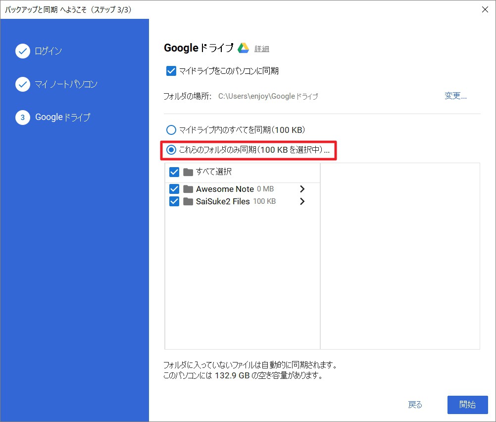 バックアップと同期 のインストール 使い方 初期設定解説 Windows 10 Macで Googleドライブ や Googleフォト バックアップ を使っている方は乗り換えよう Enjoypclife Net