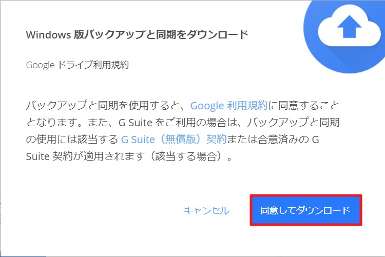 バックアップと同期 のインストール 使い方 初期設定解説 Windows 10 Macで Googleドライブ や Googleフォト バックアップ を使っている方は乗り換えよう Enjoypclife Net