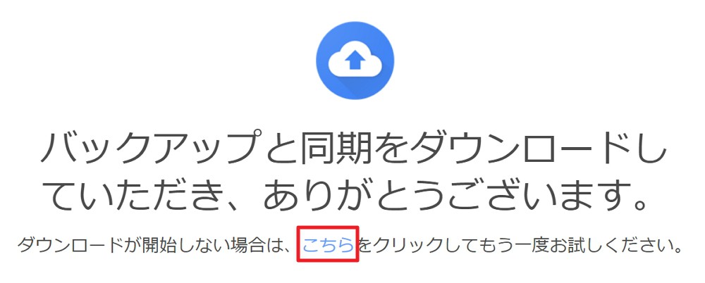 バックアップと同期 のインストール 使い方 初期設定解説 Windows 10 Macで Googleドライブ や Googleフォト バックアップ を使っている方は乗り換えよう Enjoypclife Net