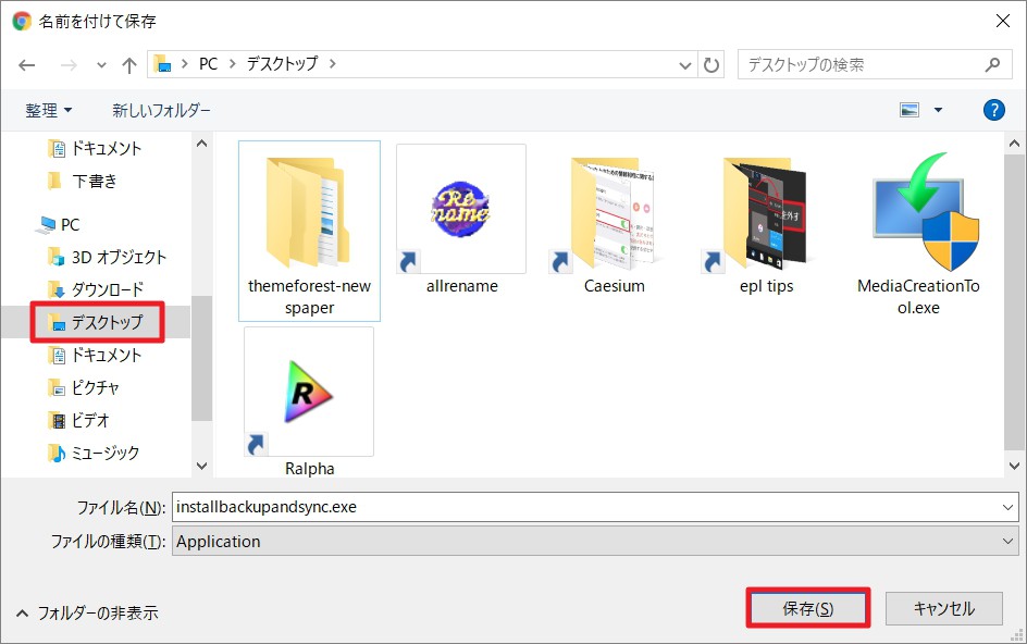 バックアップと同期 のインストール 使い方 初期設定解説 Windows 10 Macで Googleドライブ や Googleフォト バックアップ を使っている方は乗り換えよう Enjoypclife Net