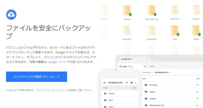 windows-10-mac-google-backup-and-sync-download-usage 「Google ドライブ」「Google フォト バックアップ」から「バックアップと同期」に切り替えたらプロバイダの通信量制限に引っかかって帯域制限が掛かったという失敗談。